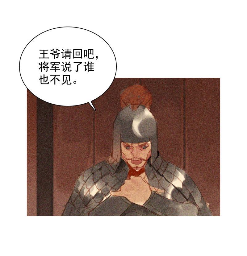 将军爹爹与女儿的小说推荐漫画,第十三章 口是心非8图