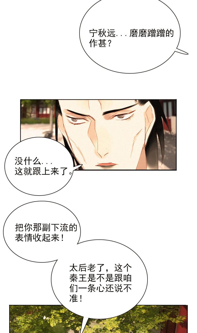 将军不能战死沙场漫画,第十四章 我一定走正门不翻...24图