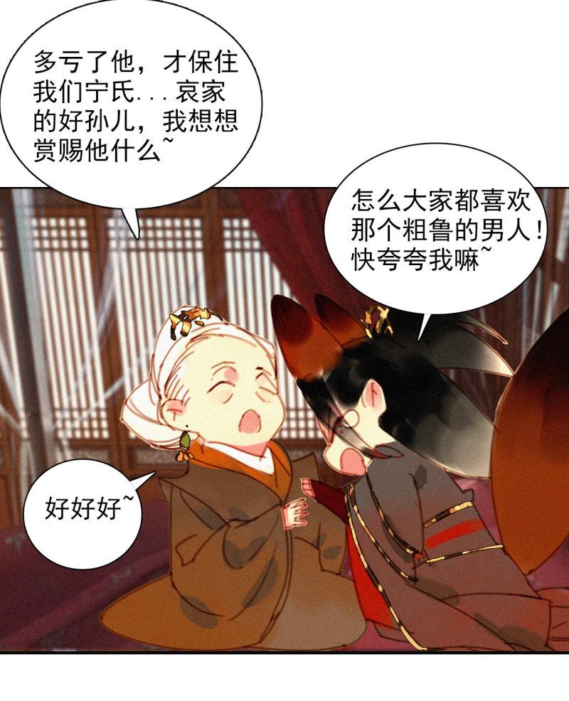 将军不能战死沙场漫画,第十四章 我一定走正门不翻...32图