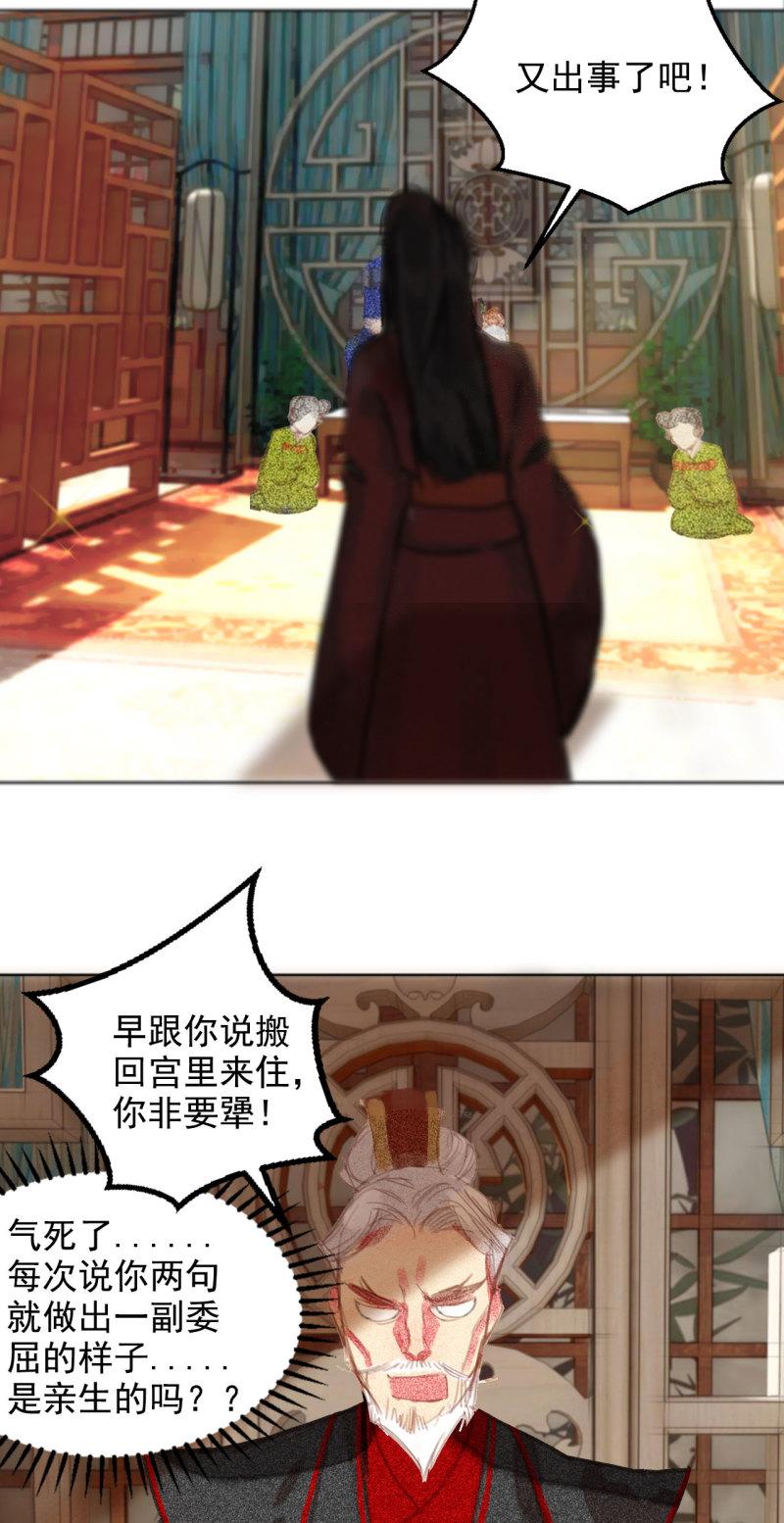 将军爹爹与女儿的小说推荐漫画,第十四章 我一定走正门不翻...2图