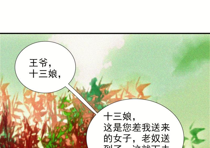 蒋军成南京工业大学漫画,第十五章 将军和王爷的二三...43图