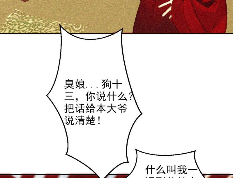 将军不可以最新章节漫画,第十五章 将军和王爷的二三...22图