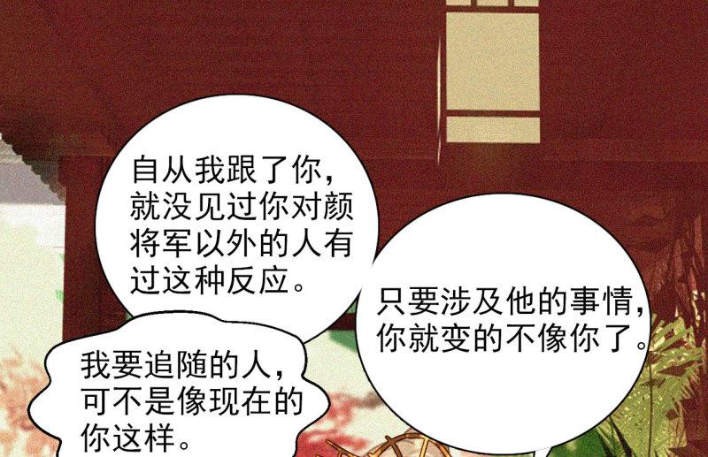 将军不可以最新章节漫画,第十五章 将军和王爷的二三...18图