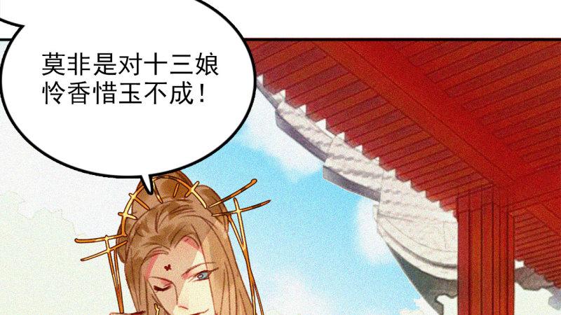 将军不可以最新章节漫画,第十五章 将军和王爷的二三...31图