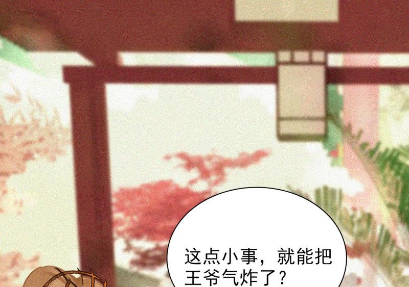 将军不可以最新章节漫画,第十五章 将军和王爷的二三...12图