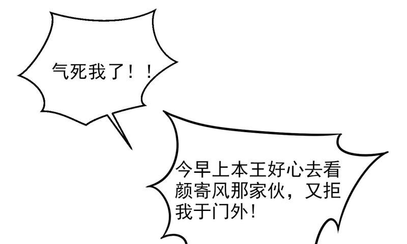 蒋军成南京工业大学漫画,第十五章 将军和王爷的二三...6图