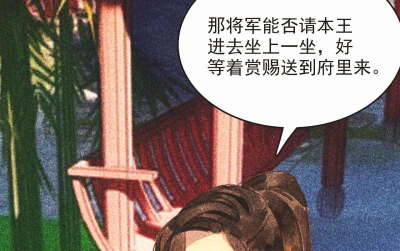 将军香烟漫画,第十六章 难道你想当一个好...91图