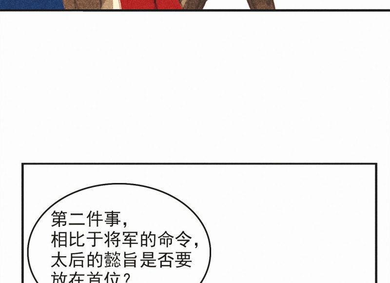 将军香烟漫画,第十六章 难道你想当一个好...84图