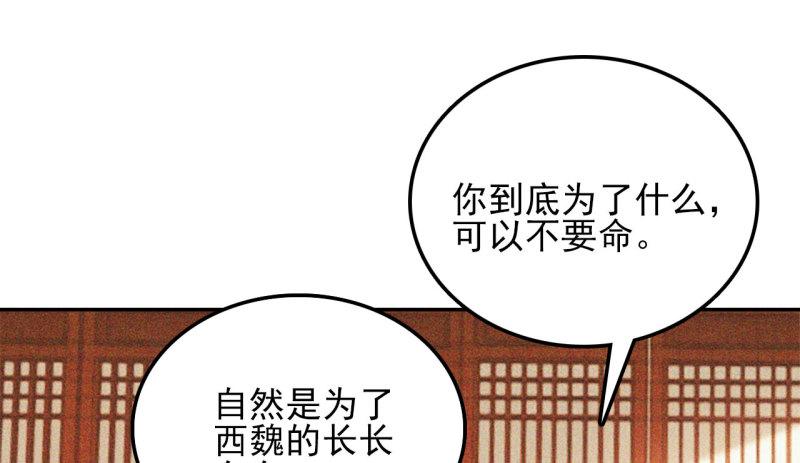 蒋军成南京工业大学漫画,第十七章 将军身份难道要曝...33图