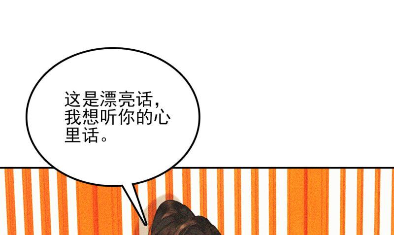 不不可以漫画,第十七章 将军身份难道要曝...36图