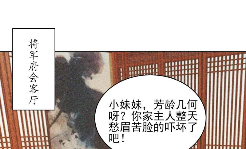 不不可以漫画,第十七章 将军身份难道要曝...4图