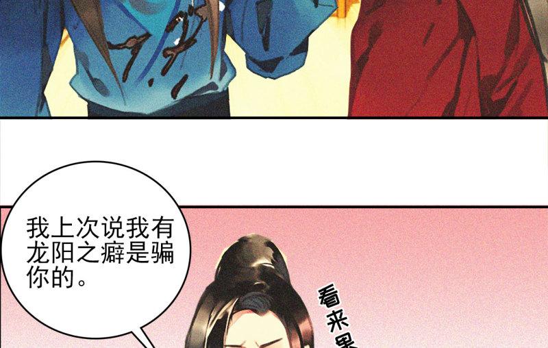 不不可以漫画,第十七章 将军身份难道要曝...65图