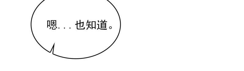 蒋军成南京工业大学漫画,第十七章 将军身份难道要曝...77图