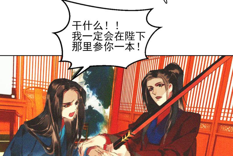 不不可以漫画,第十七章 将军身份难道要曝...26图