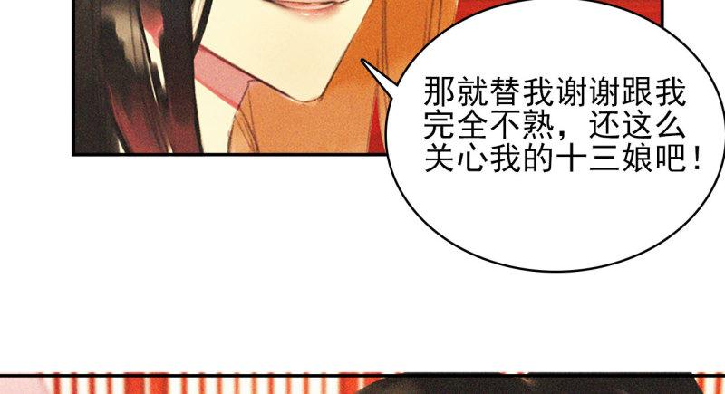 蒋军成南京工业大学漫画,第十七章 将军身份难道要曝...51图