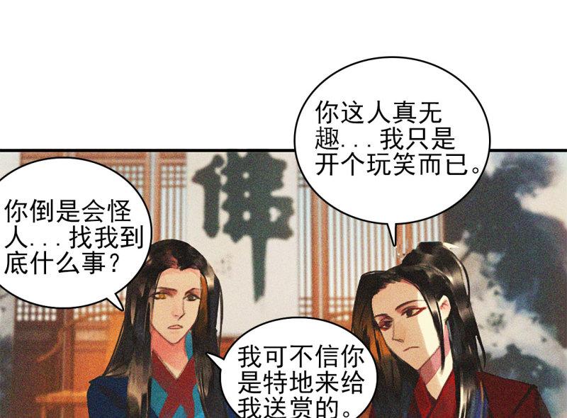 不不可以漫画,第十七章 将军身份难道要曝...11图