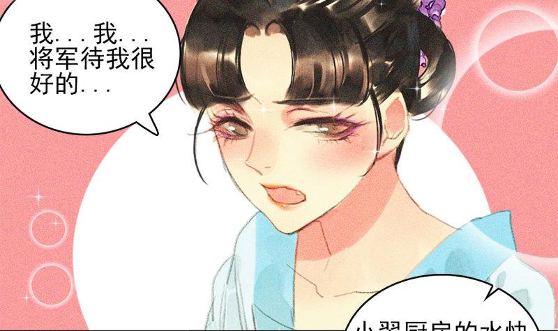 不不可以漫画,第十七章 将军身份难道要曝...8图