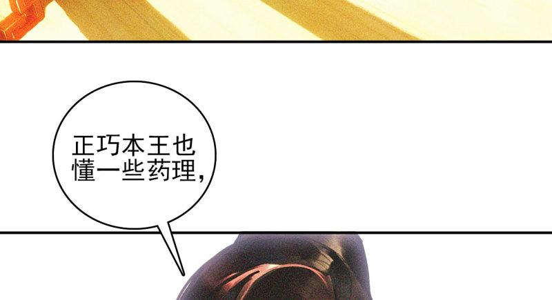 不不可以漫画,第十七章 将军身份难道要曝...59图