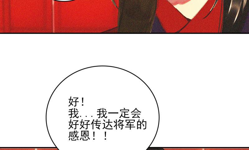 蒋军成南京工业大学漫画,第十七章 将军身份难道要曝...53图