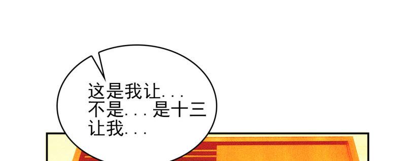 不不可以漫画,第十七章 将军身份难道要曝...43图