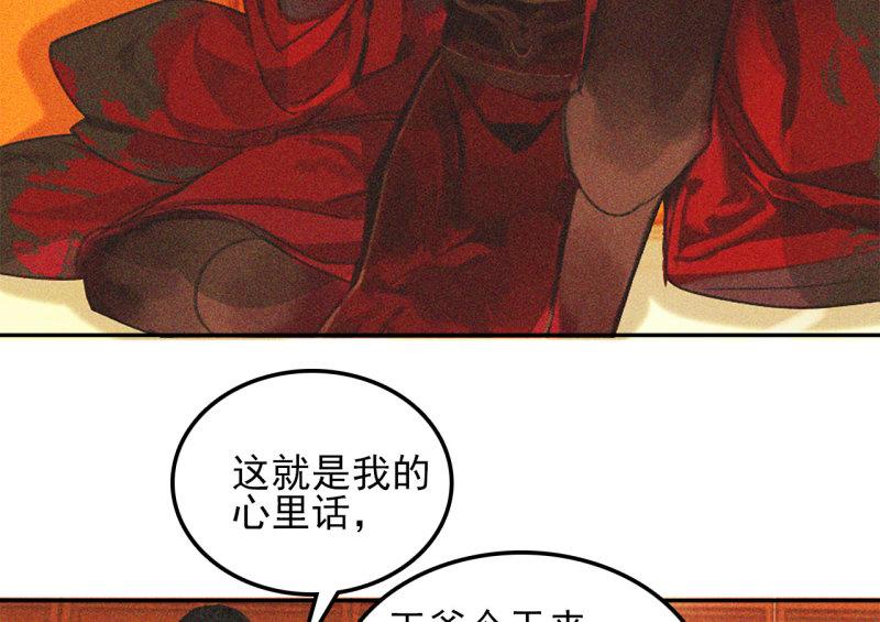 不不可以漫画,第十七章 将军身份难道要曝...38图