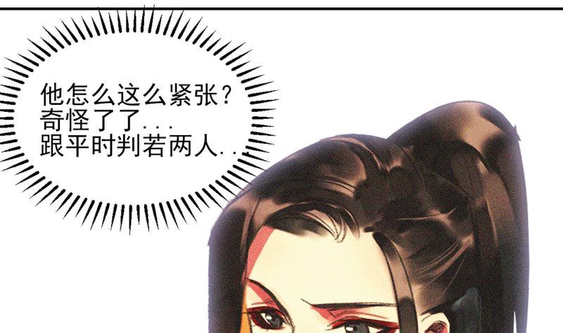 不不可以漫画,第十七章 将军身份难道要曝...70图