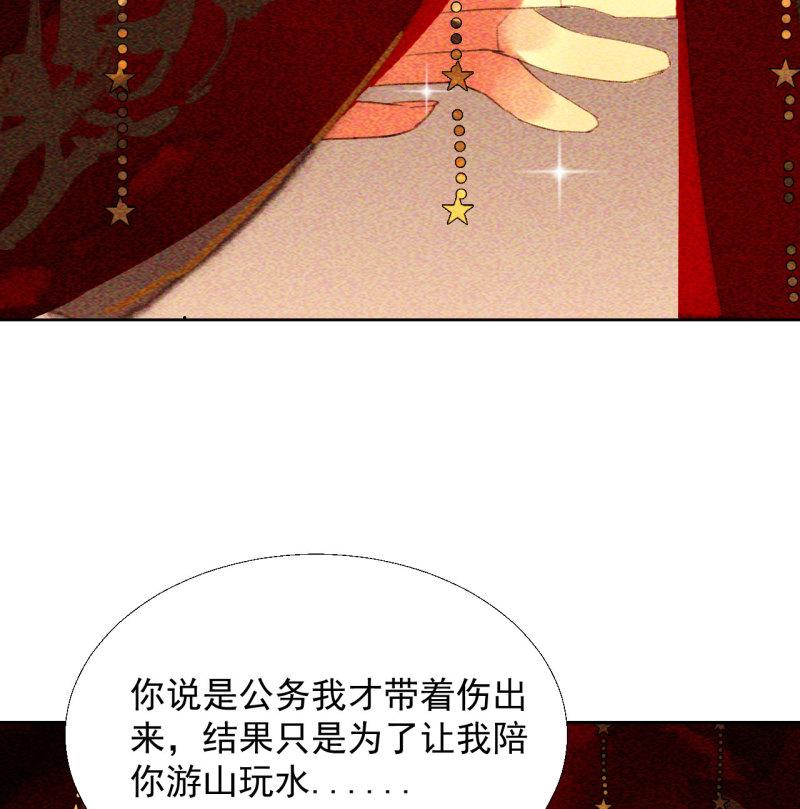 将军不可以最新章节漫画,第十八章 一起泡温泉吧33图