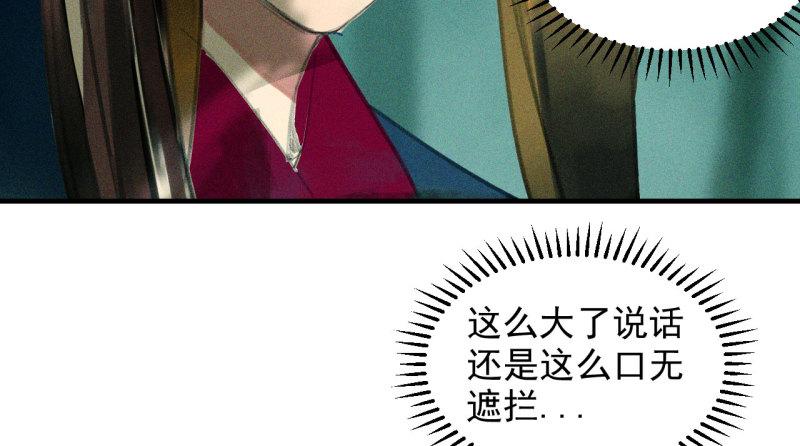 将军城漫画,第十九章 暴露身份的纵火犯29图