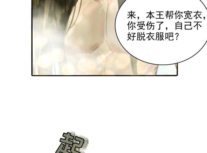 将军城漫画,第十九章 暴露身份的纵火犯16图