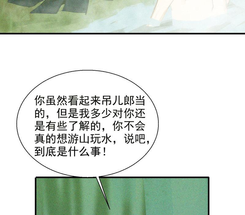 将军城漫画,第十九章 暴露身份的纵火犯67图