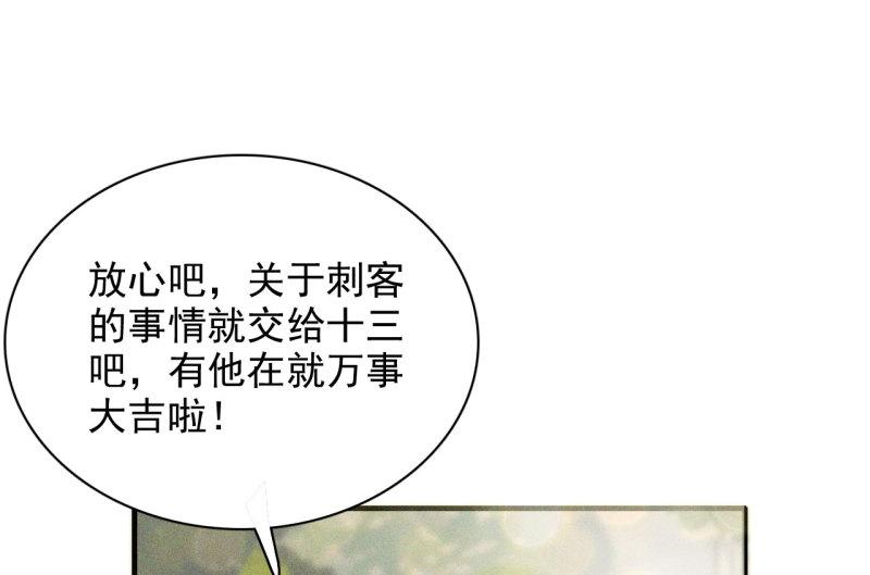 将军城漫画,第十九章 暴露身份的纵火犯14图