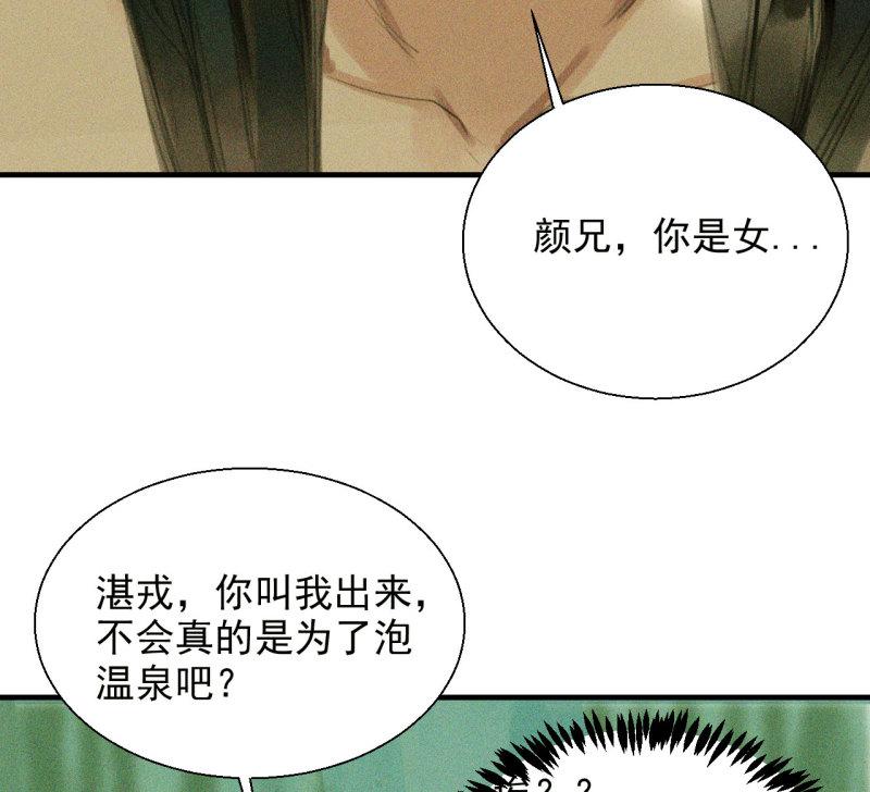 将军城漫画,第十九章 暴露身份的纵火犯65图