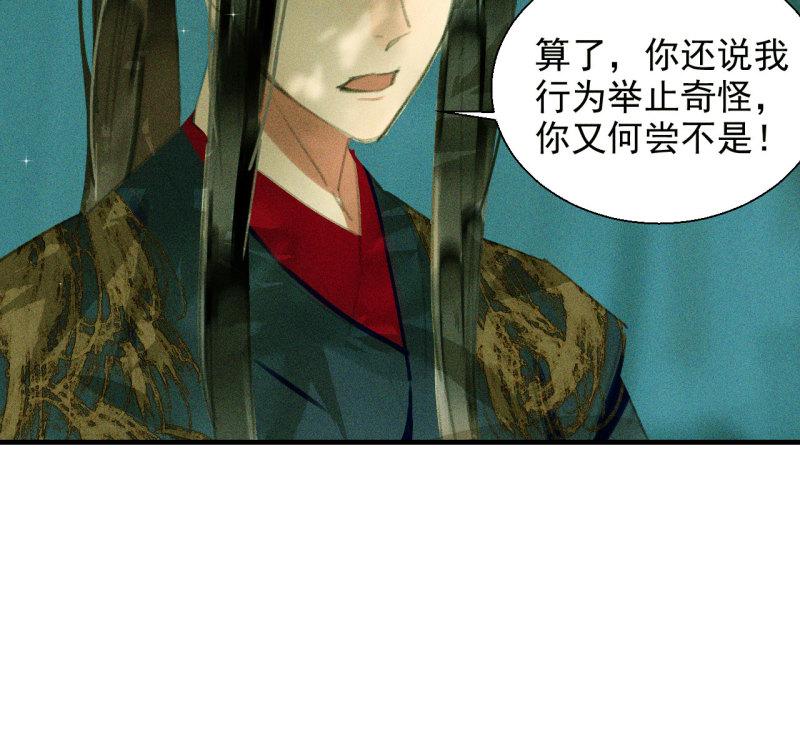 将军夫人请和离大结局免费看全集漫画,第十九章 暴露身份的纵火犯62图