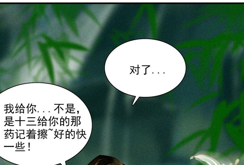 将军城漫画,第十九章 暴露身份的纵火犯39图