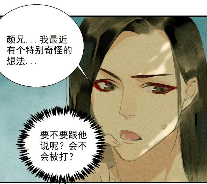 将军城漫画,第十九章 暴露身份的纵火犯63图