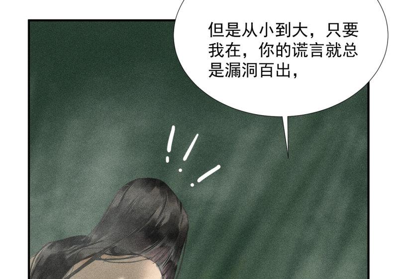 将军爹爹与女儿的小说推荐漫画,第二十章 面对我你总是无措47图