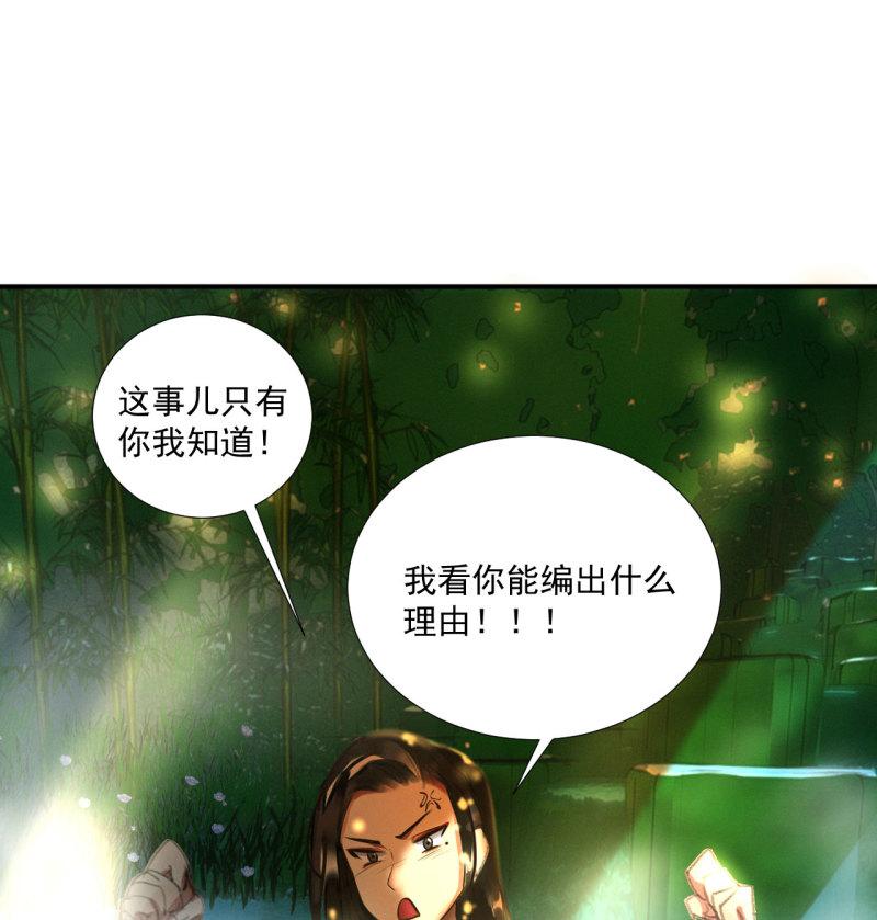 将军爹爹与女儿的小说推荐漫画,第二十章 面对我你总是无措24图