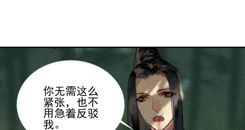 将军香烟漫画,第二十章 面对我你总是无措53图