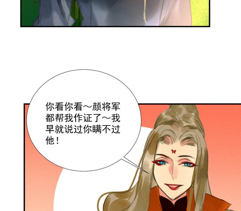 将军爹爹与女儿的小说推荐漫画,第二十章 面对我你总是无措27图