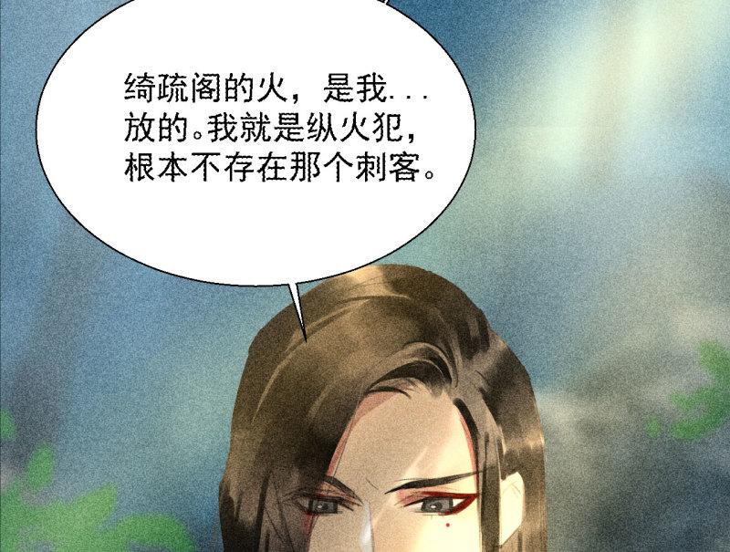 将军香烟漫画,第二十章 面对我你总是无措9图