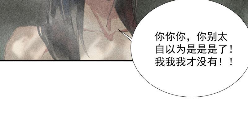 将军香烟漫画,第二十章 面对我你总是无措52图