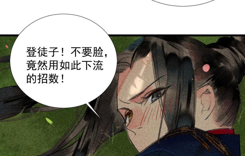 不可以(汉甜宠)漫画,第二十一章 将他拖下水35图