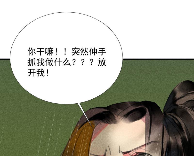 将军城漫画,第二十一章 将他拖下水18图