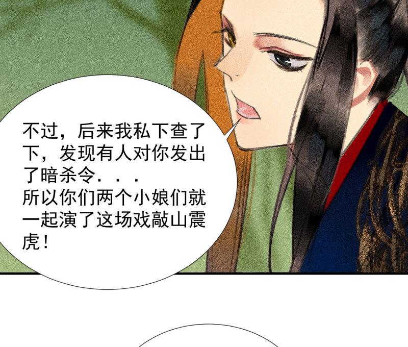 蒋军成南京工业大学漫画,第二十一章 将他拖下水7图