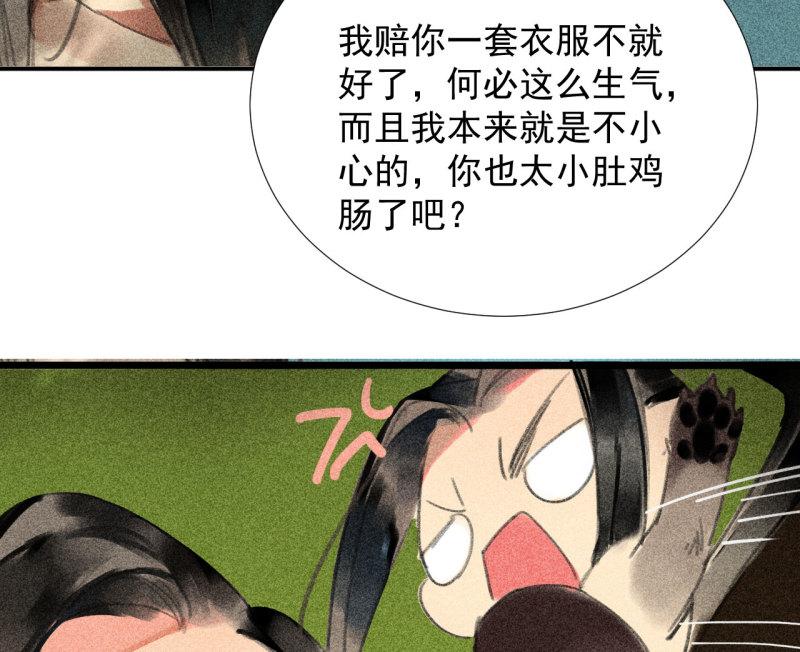 蒋军成南京工业大学漫画,第二十一章 将他拖下水39图