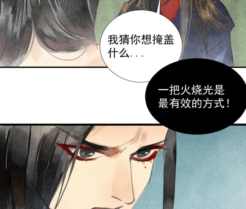 将军城漫画,第二十一章 将他拖下水5图