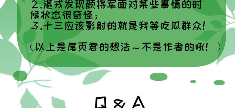 蒋军成南京工业大学漫画,第二十一章 将他拖下水63图