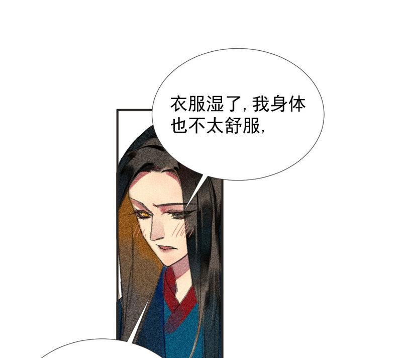 蒋军成南京工业大学漫画,第二十一章 将他拖下水43图