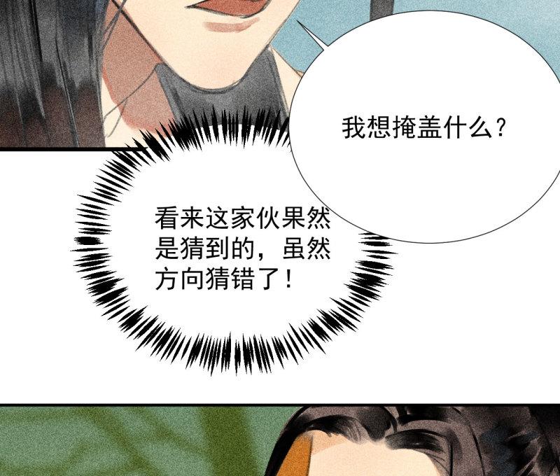 蒋军成南京工业大学漫画,第二十一章 将他拖下水6图