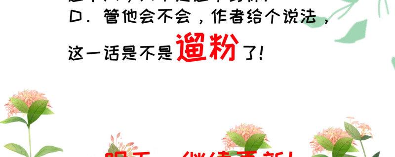 蒋军成南京工业大学漫画,第二十一章 将他拖下水65图